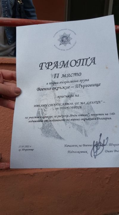 Награди от конкурса "Бъди войник!", организиран от Военното окръжие 1