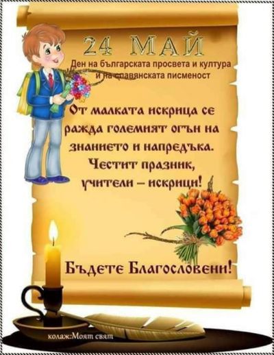 Тържество за изпращане на децата от смесената група в с.Голямо ново в първи клас 3